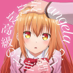 最最最高級のお世話して【アニメ盤】