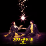 カヴァーアルバム「スタチャまみれ？！」