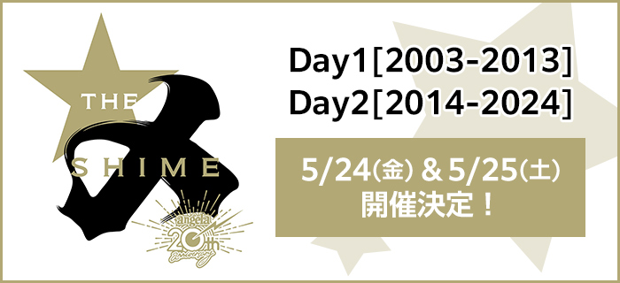 angela 20th Anniversary☆THE『〆』 Day1[2003-2013] / Day2[2014-2024] 5/24(金)&5/25(土) 開催決定！